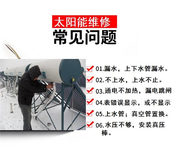 武汉真心太阳能24小时各市区售后维修电话(真心统一400客服报修中心)